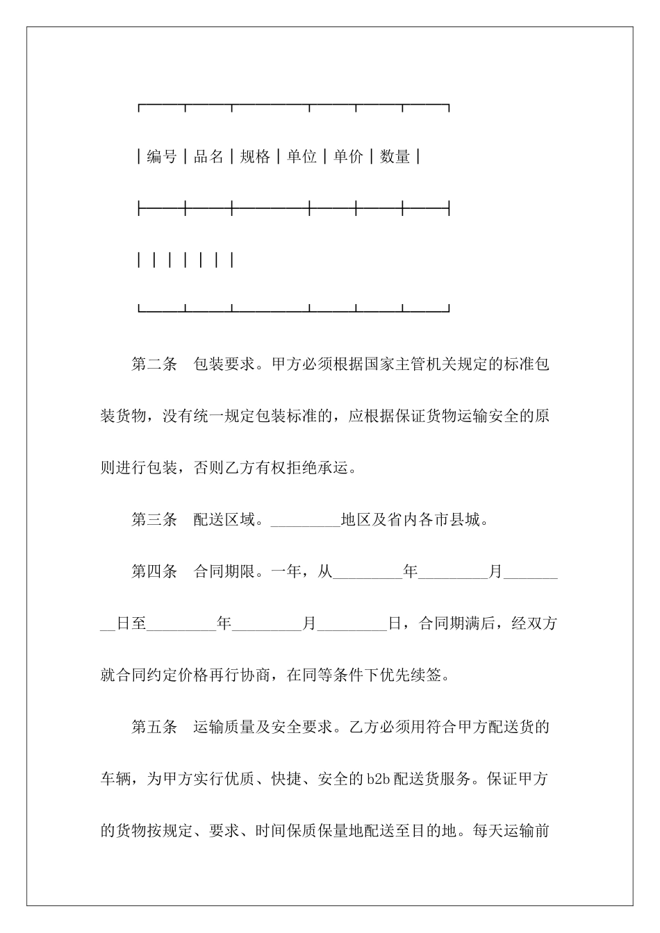 家电产品配送合同书-新家电采购合同书配送合同书_第3页
