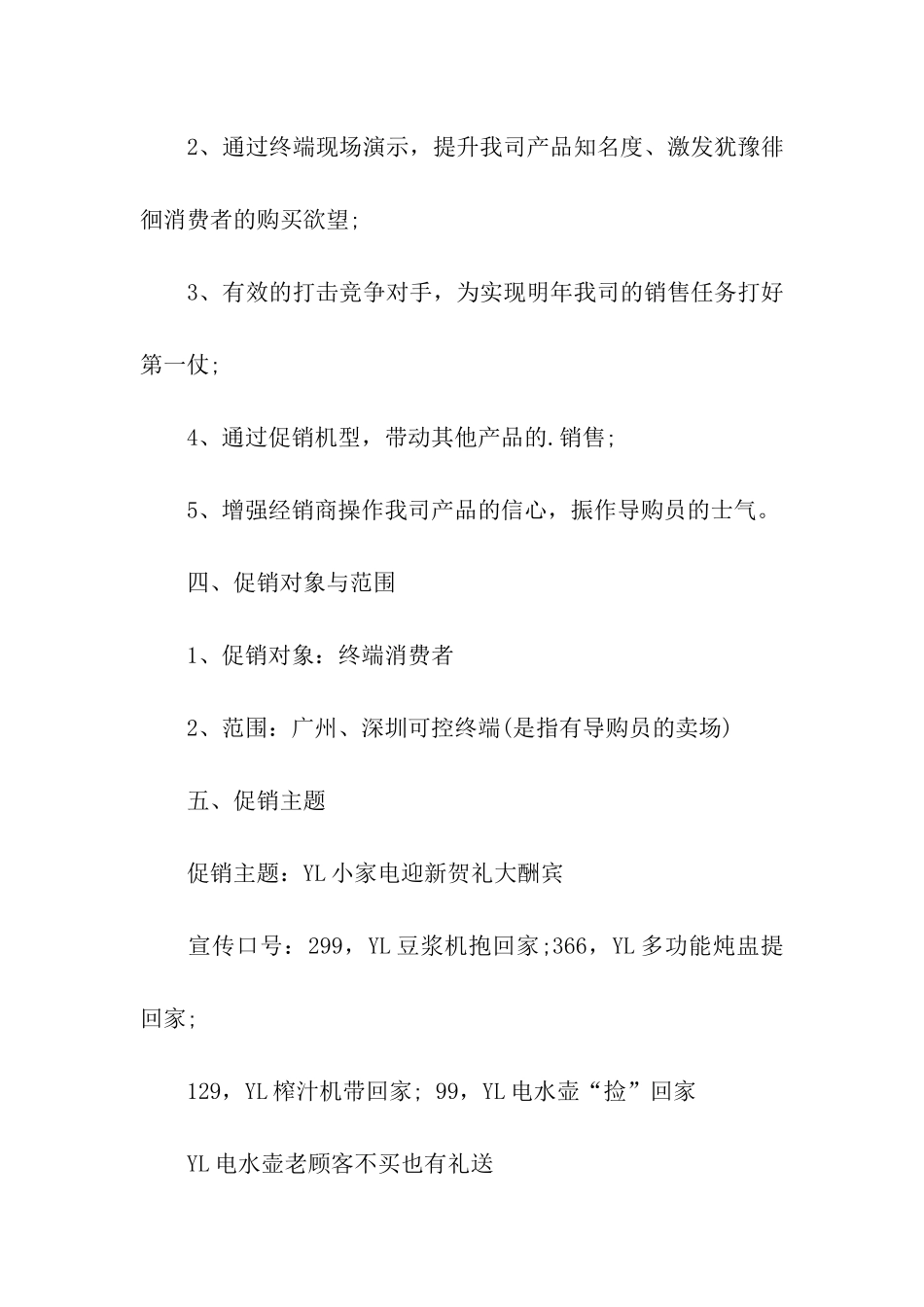 家电促销的活动方案_第2页