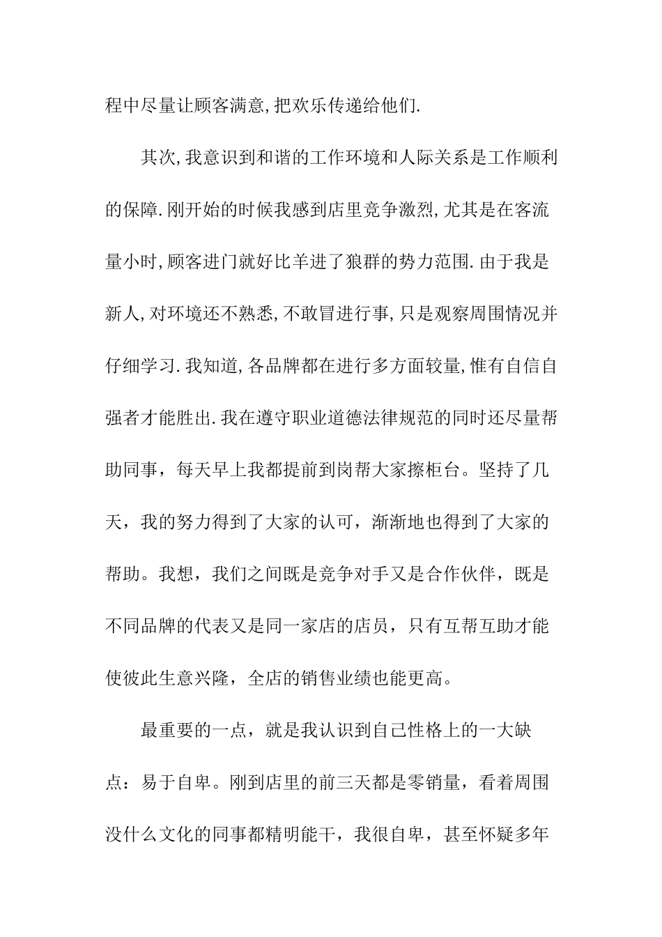 家电促销员社会实践报告_第3页