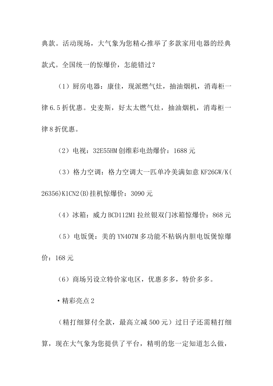 家电促销活动策划方案4篇_第2页