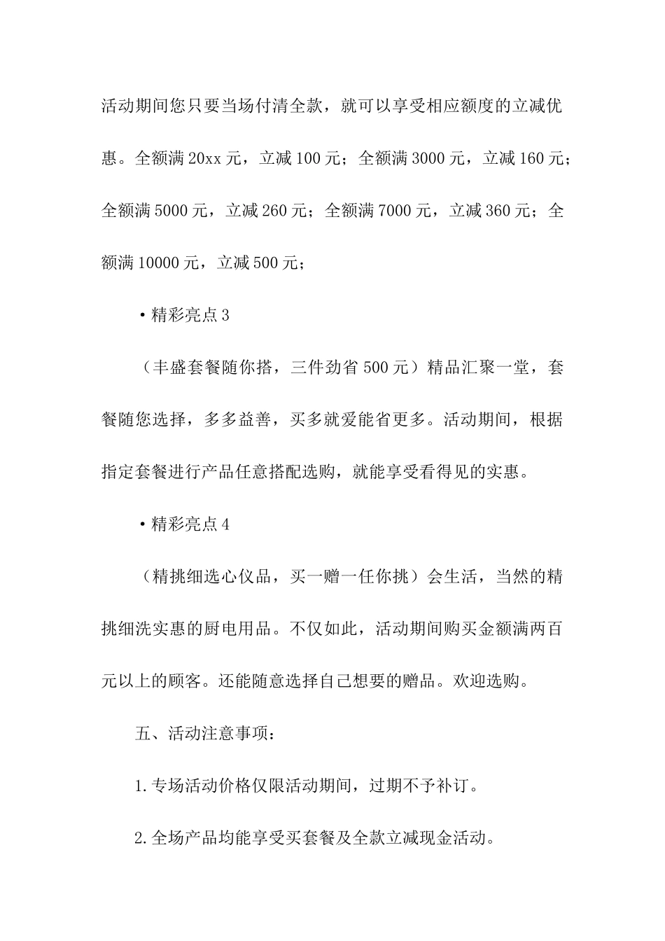 家电促销活动策划方案4篇_第3页