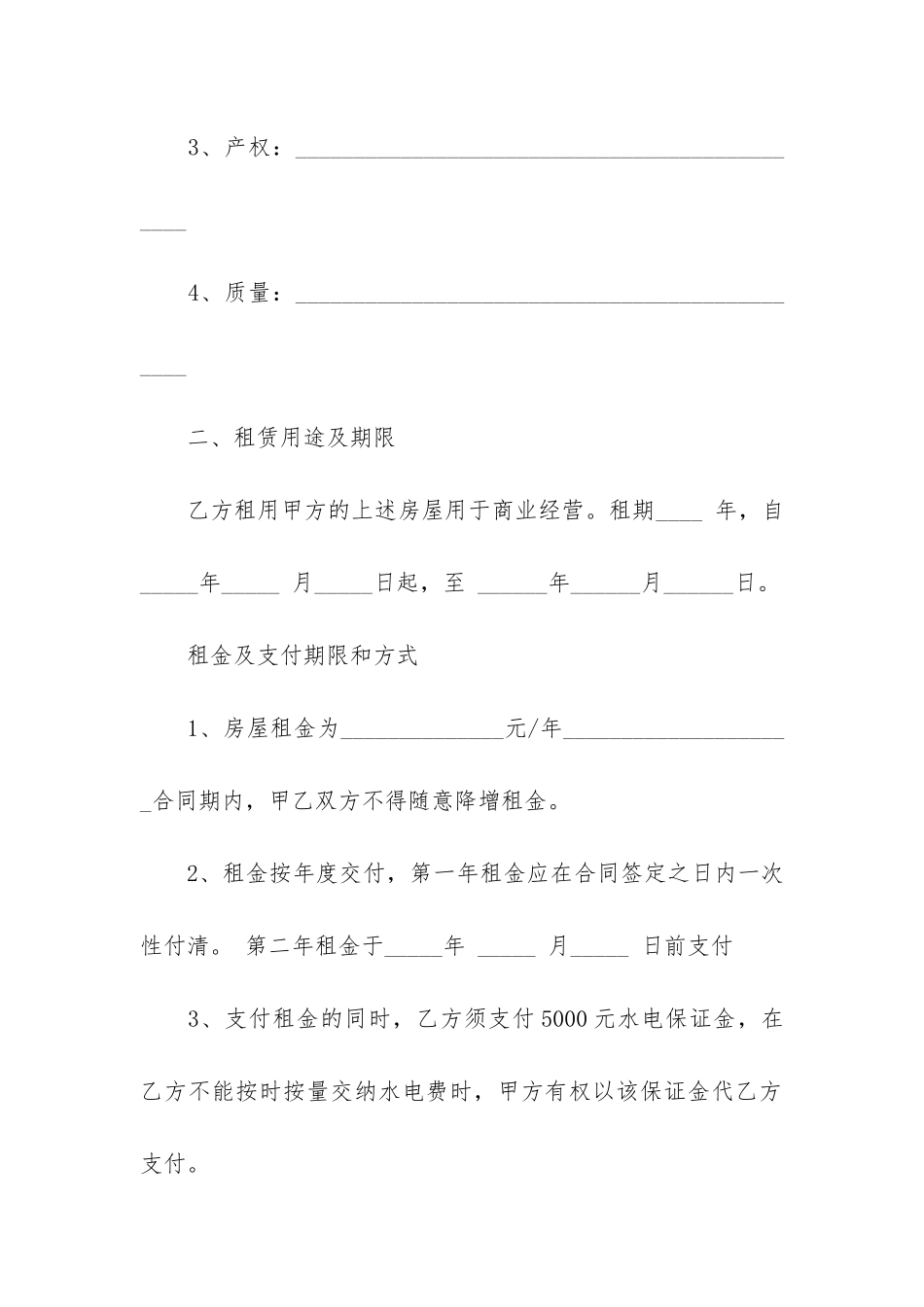 家电公司门面房租赁合同14篇-卖家电门面房装修图_第2页