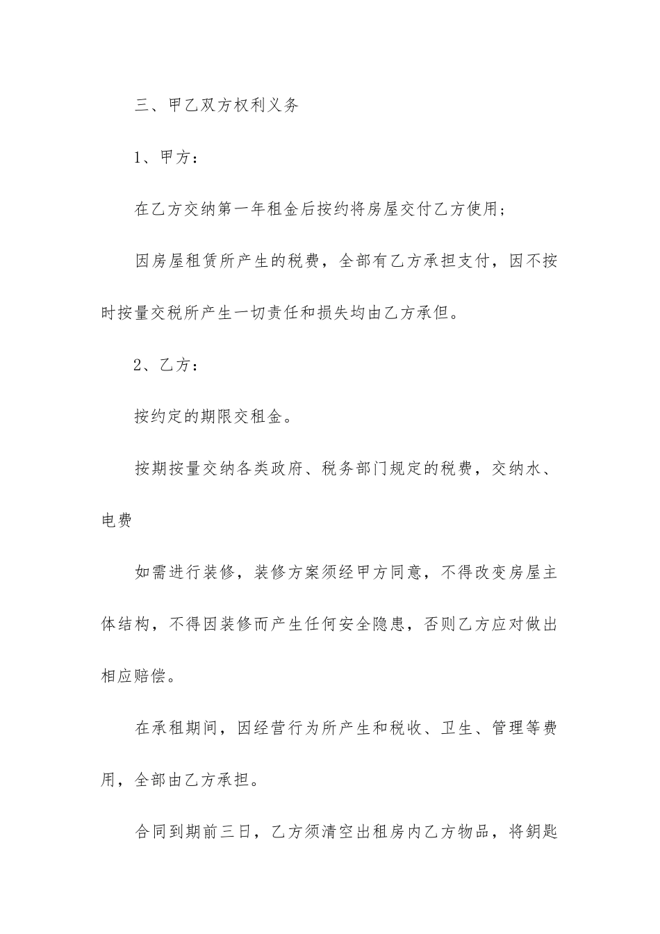 家电公司门面房租赁合同14篇-卖家电门面房装修图_第3页