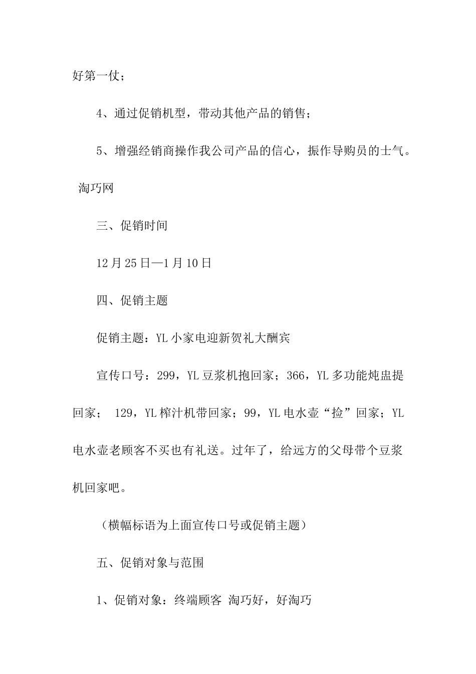 家电元旦促销活动方案6篇_第2页