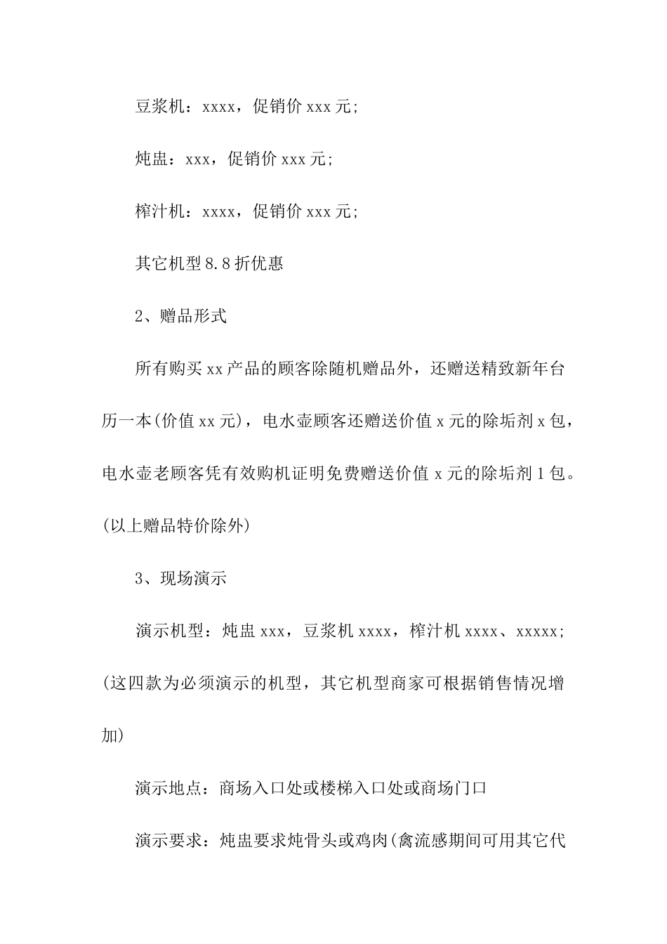 家电促销活动方案汇编15篇_第3页