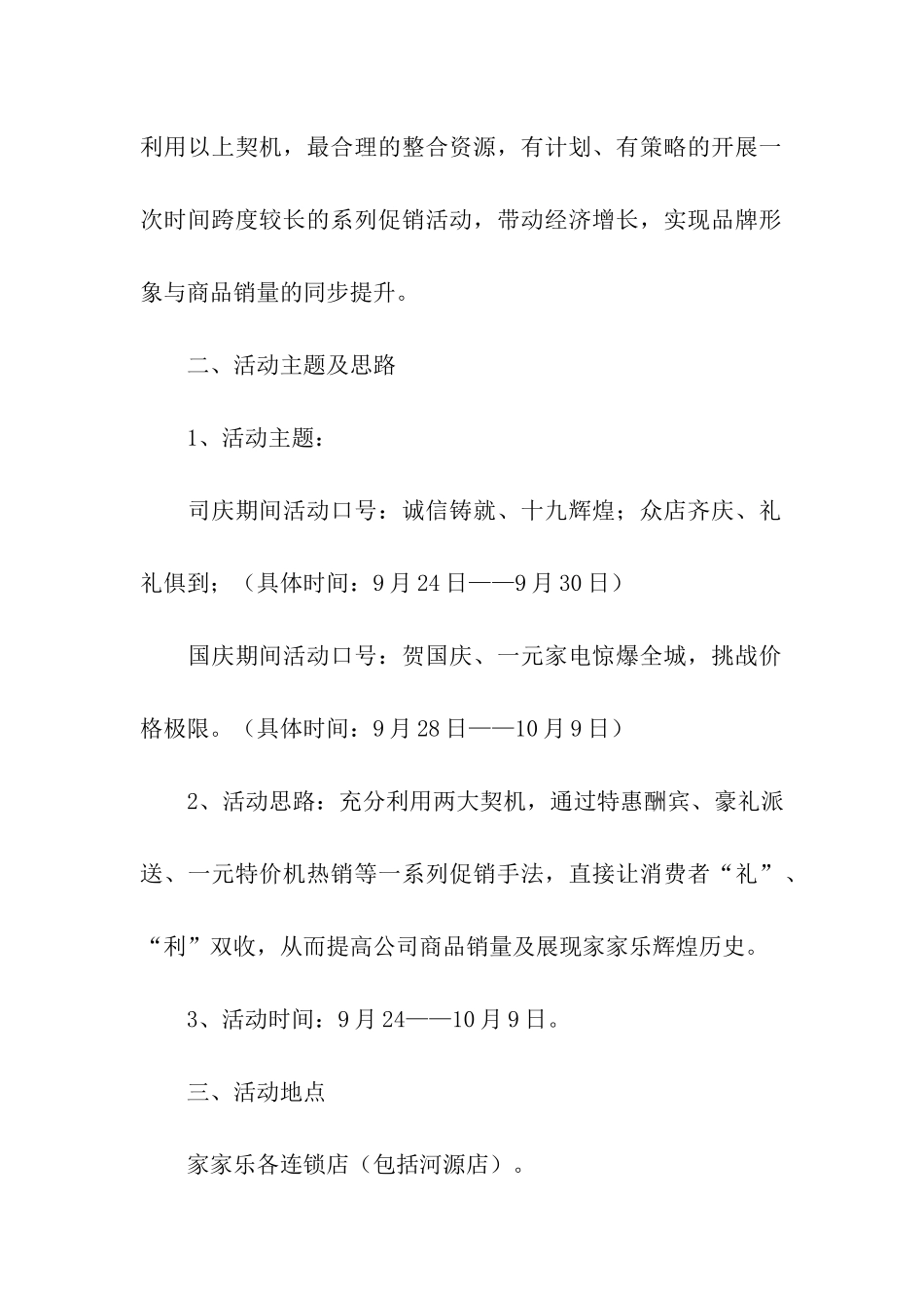 家电商场国庆促销方案_第2页