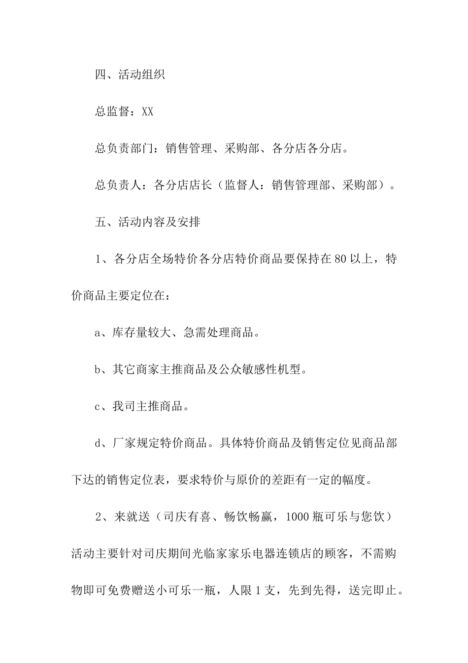 家电商场国庆促销方案_第3页