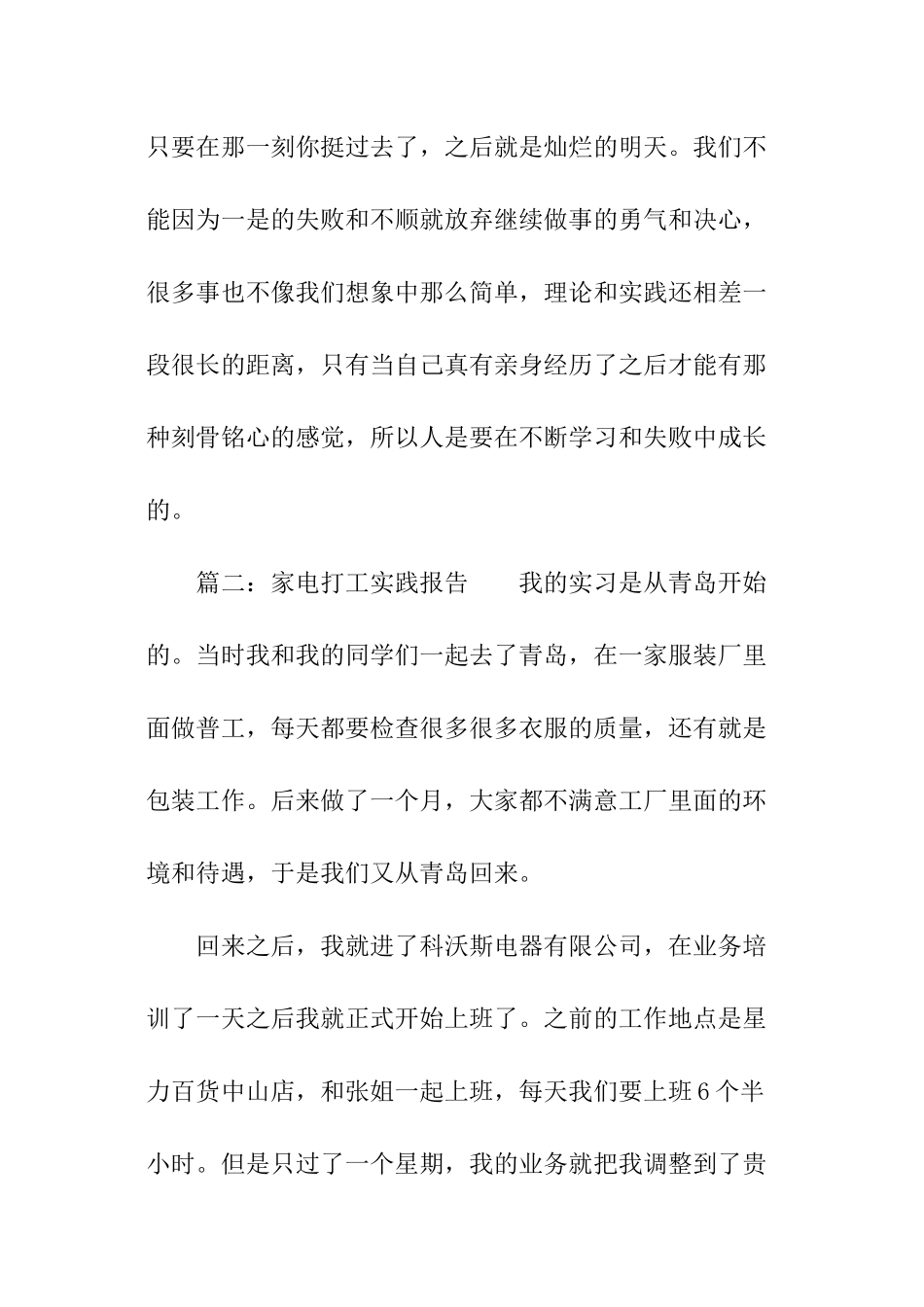 家电打工实践报告_第3页
