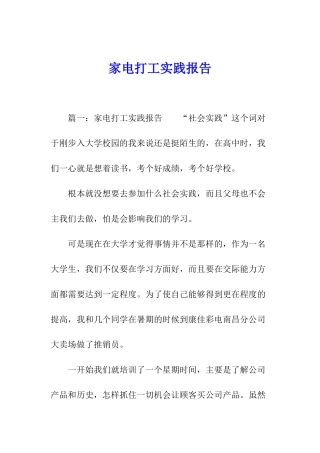 家电打工实践报告