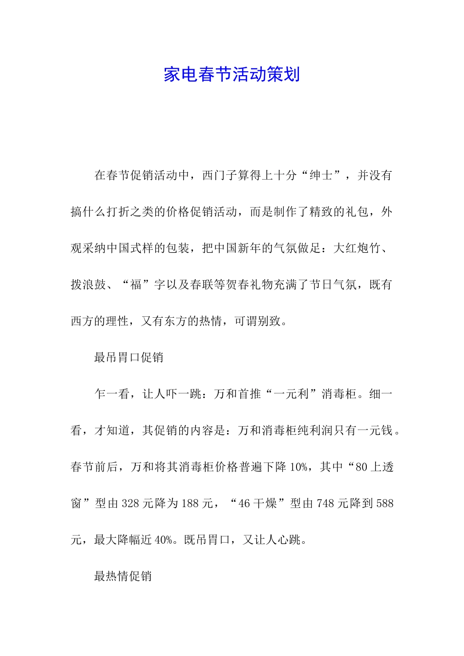 家电春节活动策划_第1页