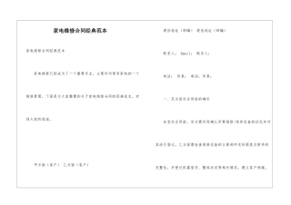 家电维修合同经典范本