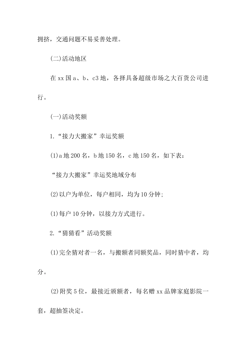 家电促销策划活动方案_第3页