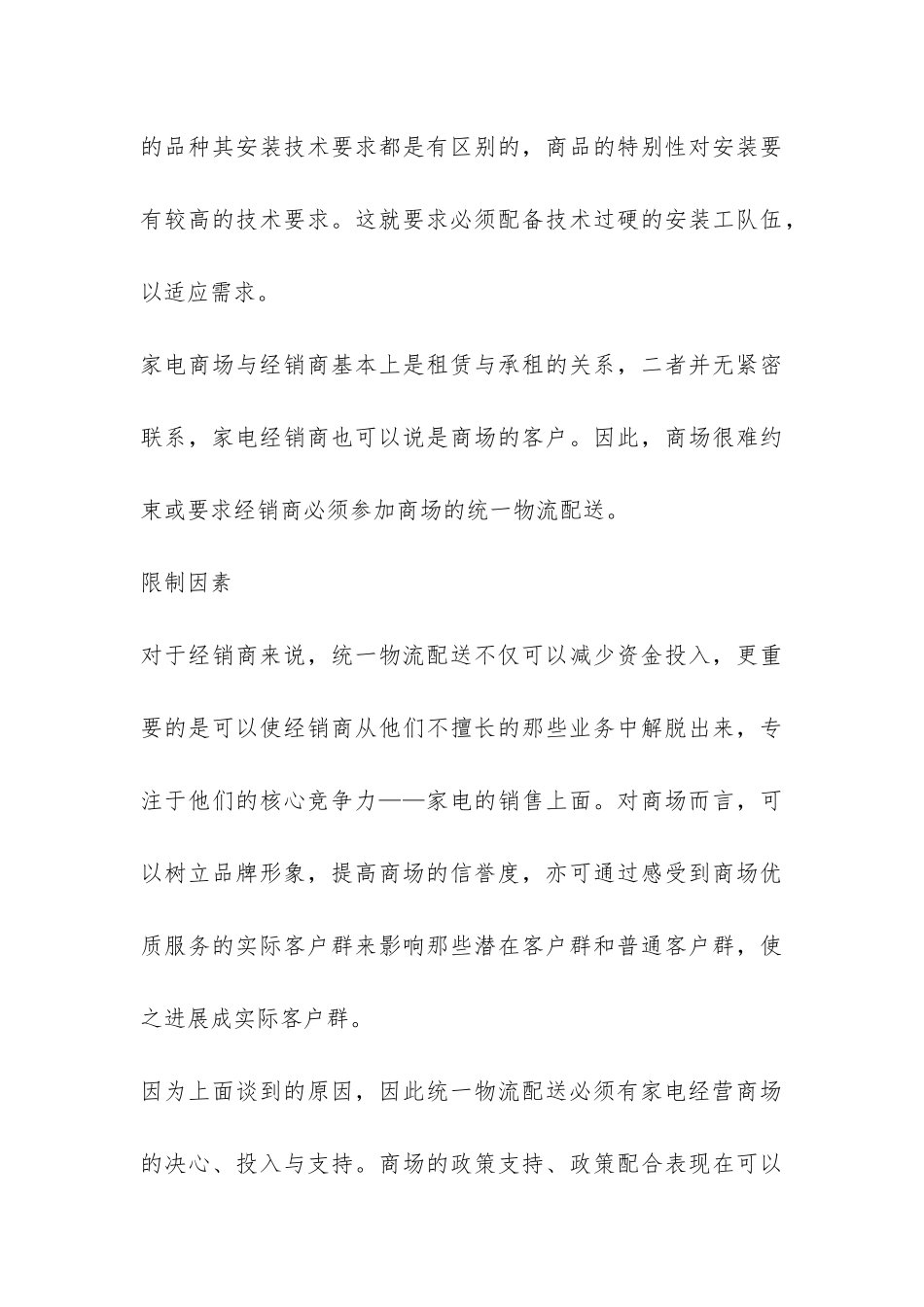 家电物流业调研报告-_第3页