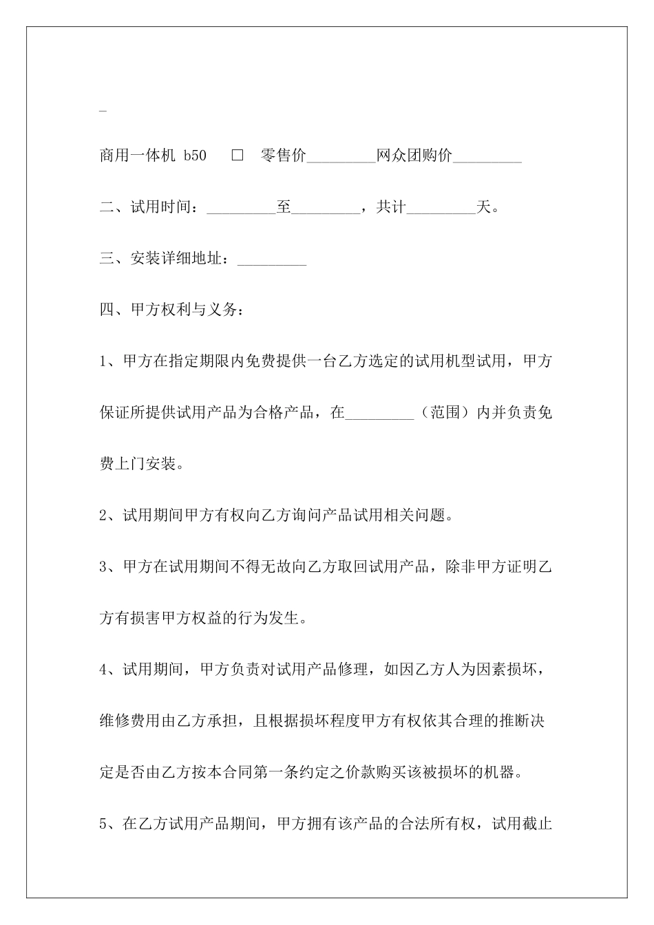 家电试用协议家电维修承包协议_第3页