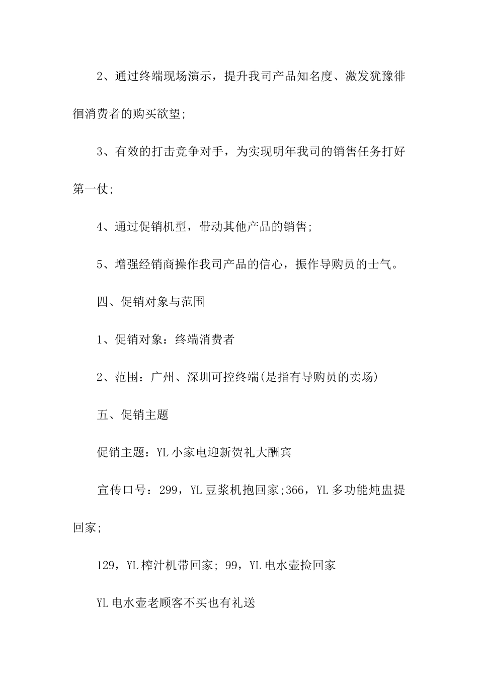 家电行业元旦促销活动策划方案_第2页