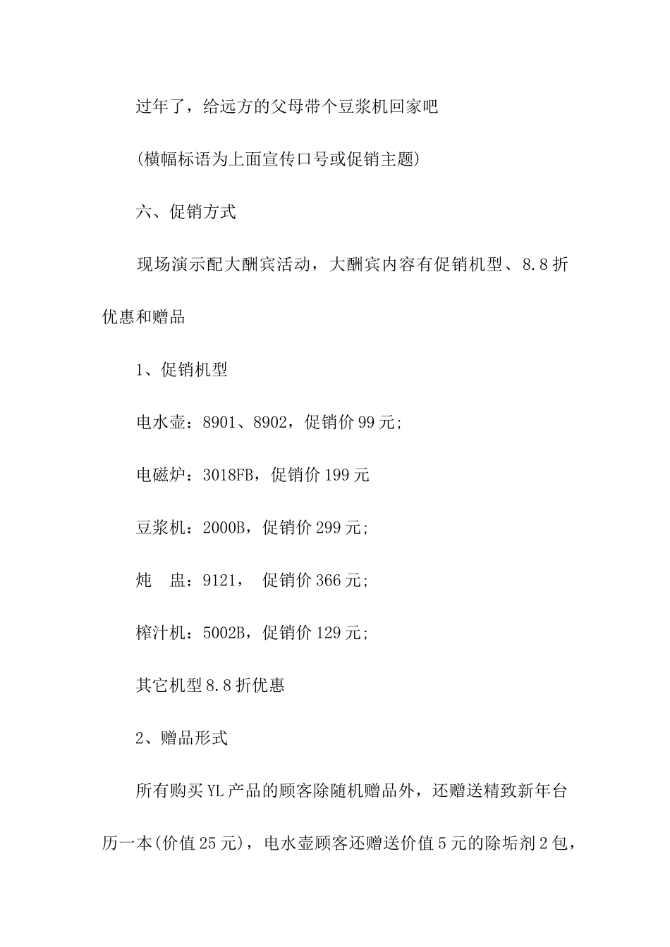 家电行业元旦促销活动策划方案_第3页