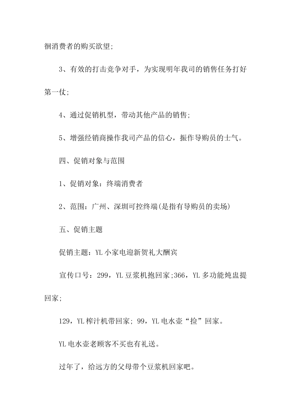 家电活动促销方案_第2页