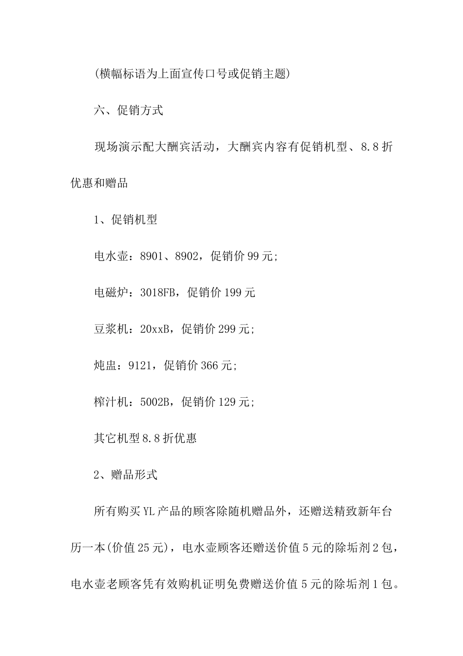 家电活动促销方案_第3页