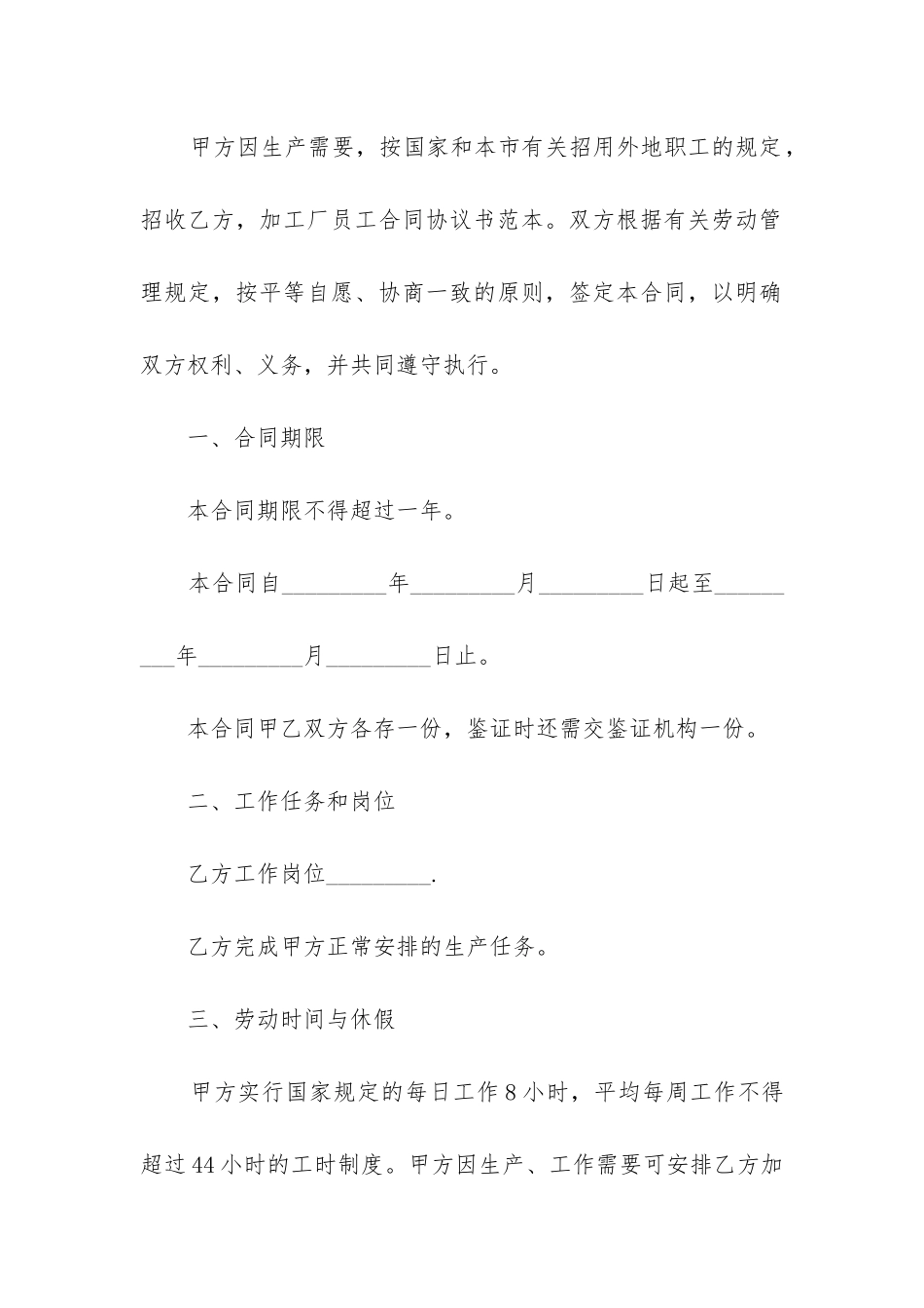 家电维修员工合同协议书模板5篇_第2页