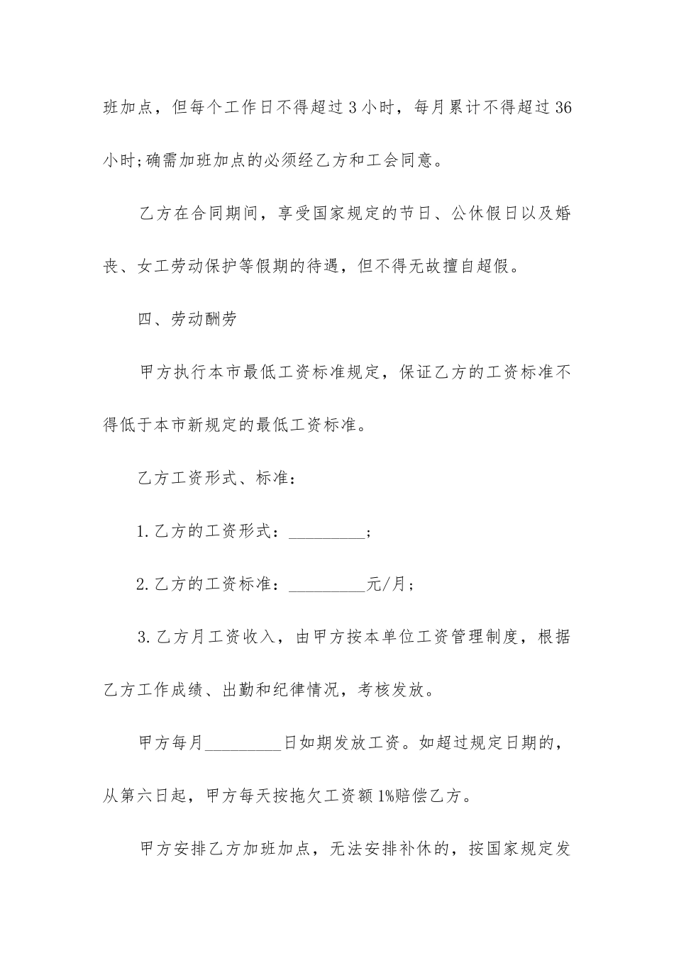 家电维修员工合同协议书模板5篇_第3页
