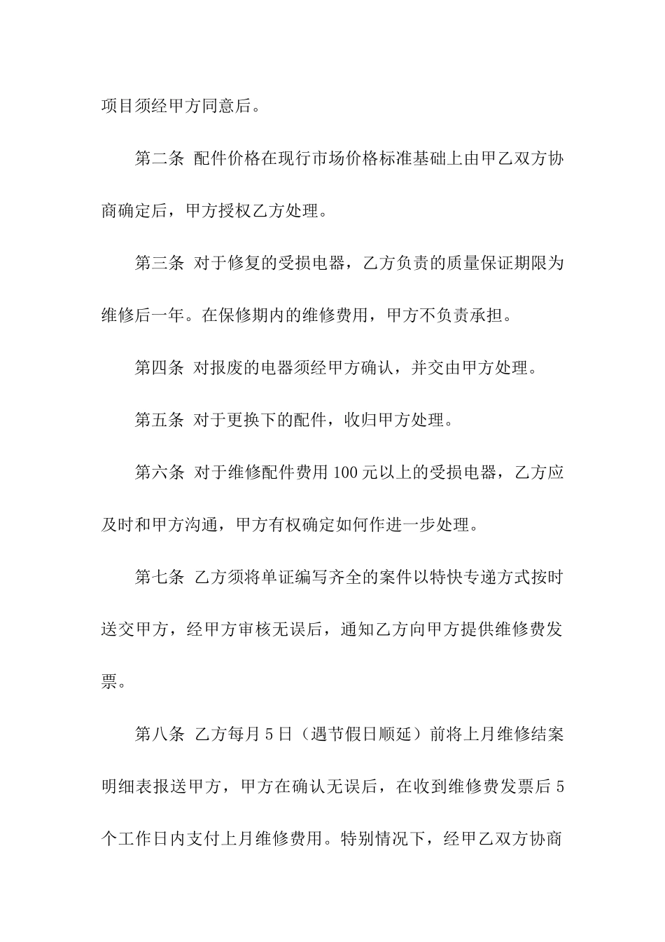 家电维修合同_第2页