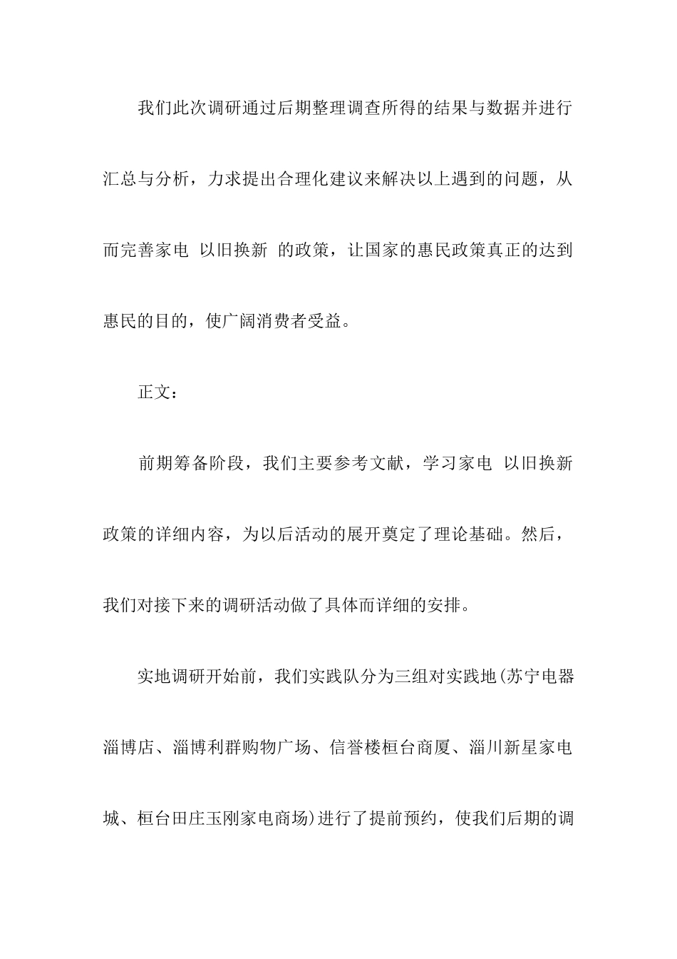 家电调查报告3篇_第2页