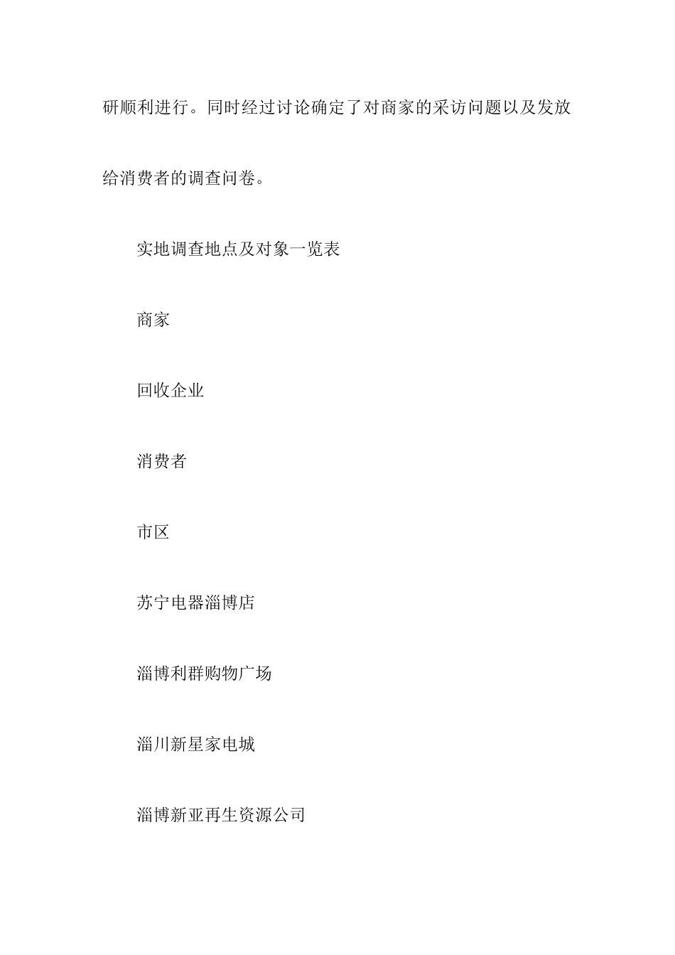 家电调查报告3篇_第3页