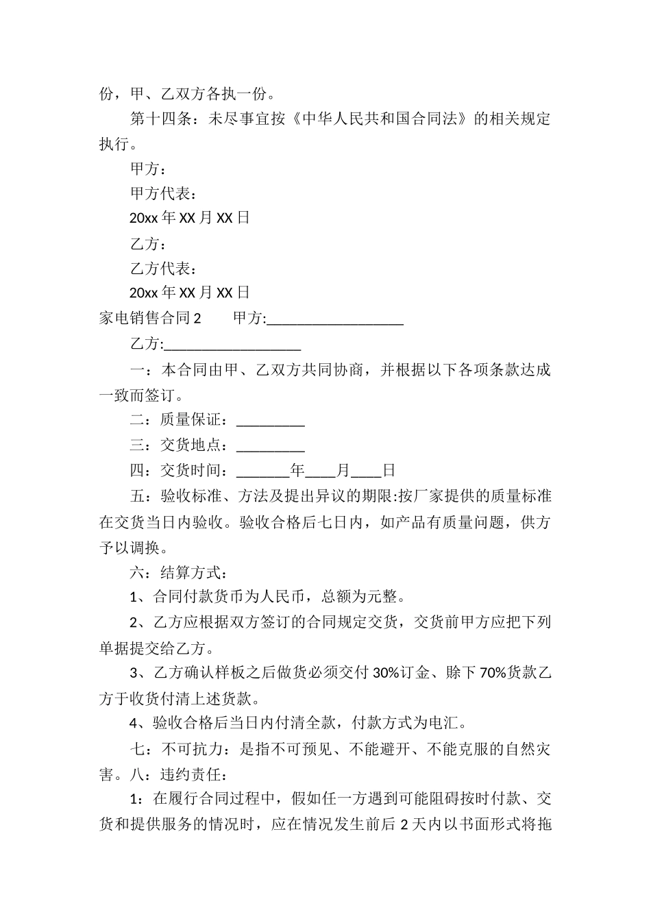 家电销售合同_第2页