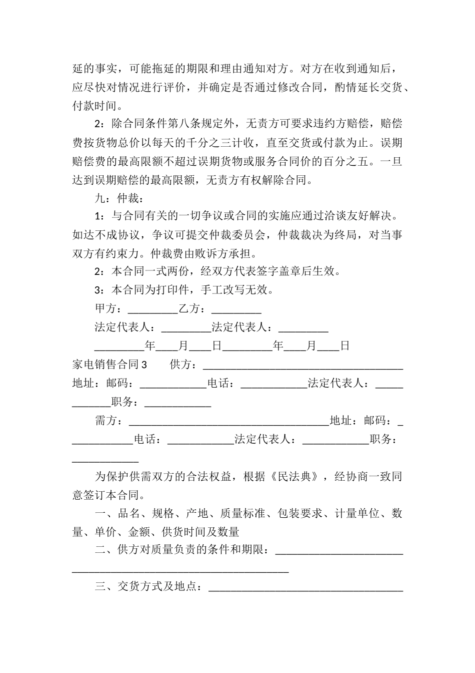 家电销售合同_第3页