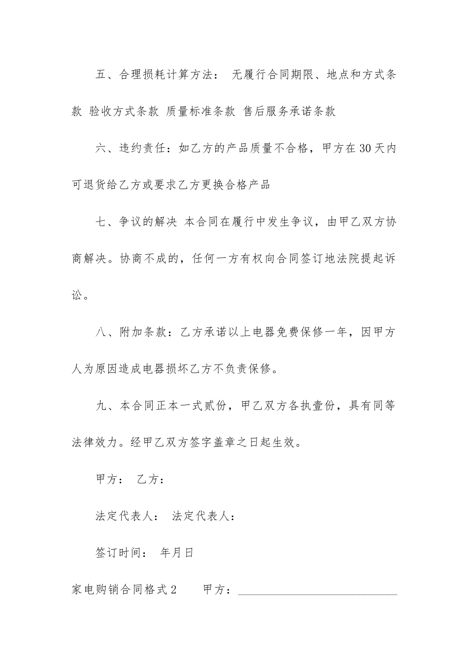 家电购销合同格式3篇_第2页