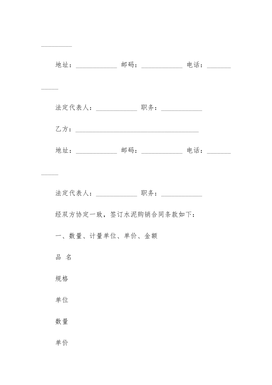 家电购销合同格式3篇_第3页