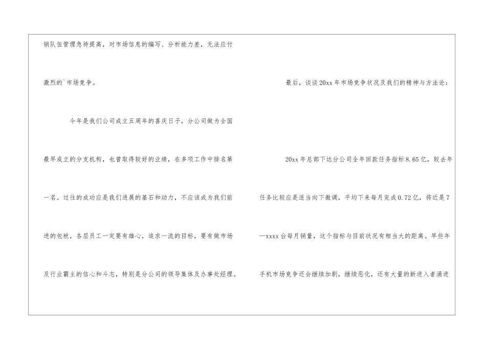 家电销售工作总结_第3页
