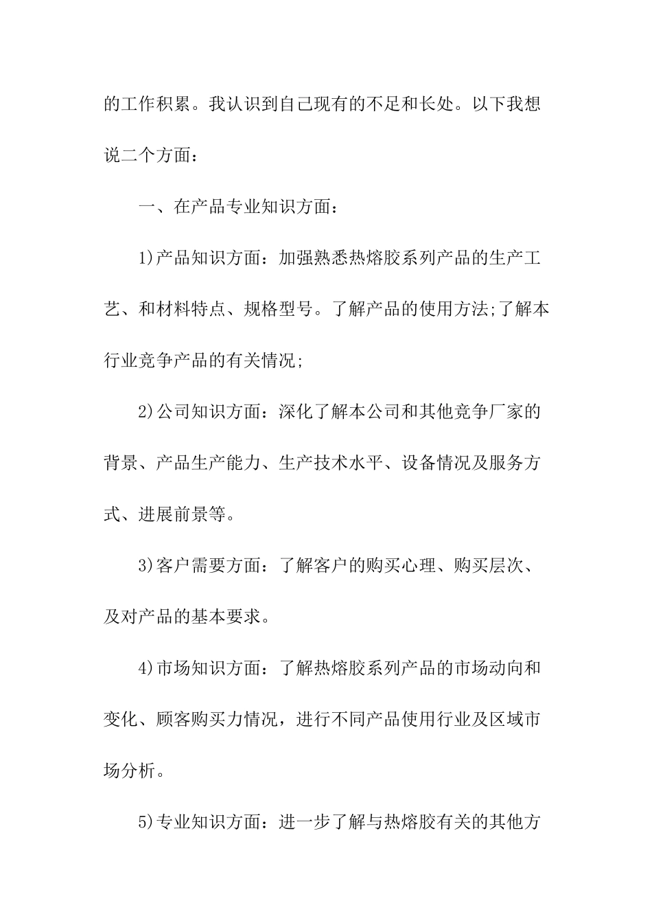 家电销售工作年终总结_第2页