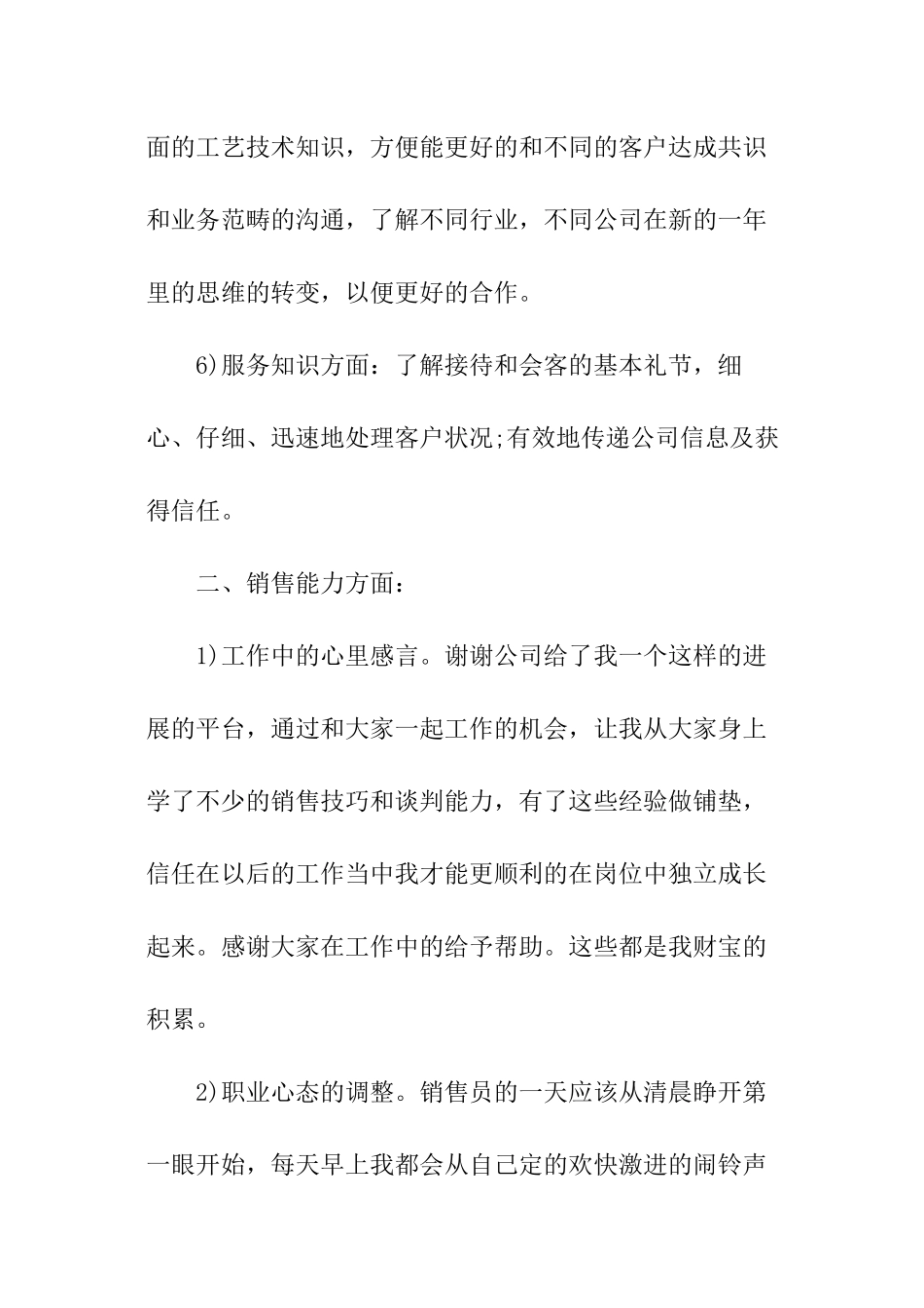 家电销售工作年终总结_第3页