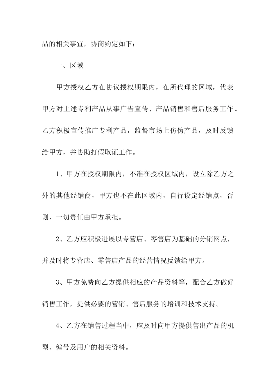 家电销售合同范本5篇_第2页