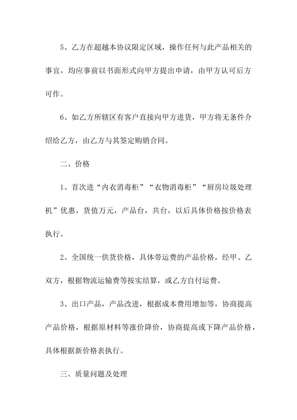 家电销售合同范本5篇_第3页