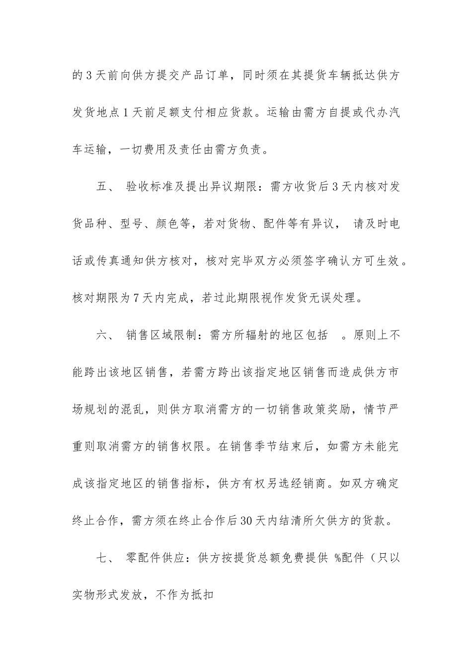 家电采购合同的范本7篇_第2页