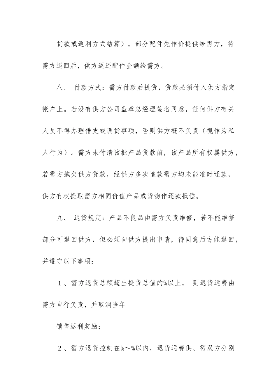 家电采购合同的范本7篇_第3页