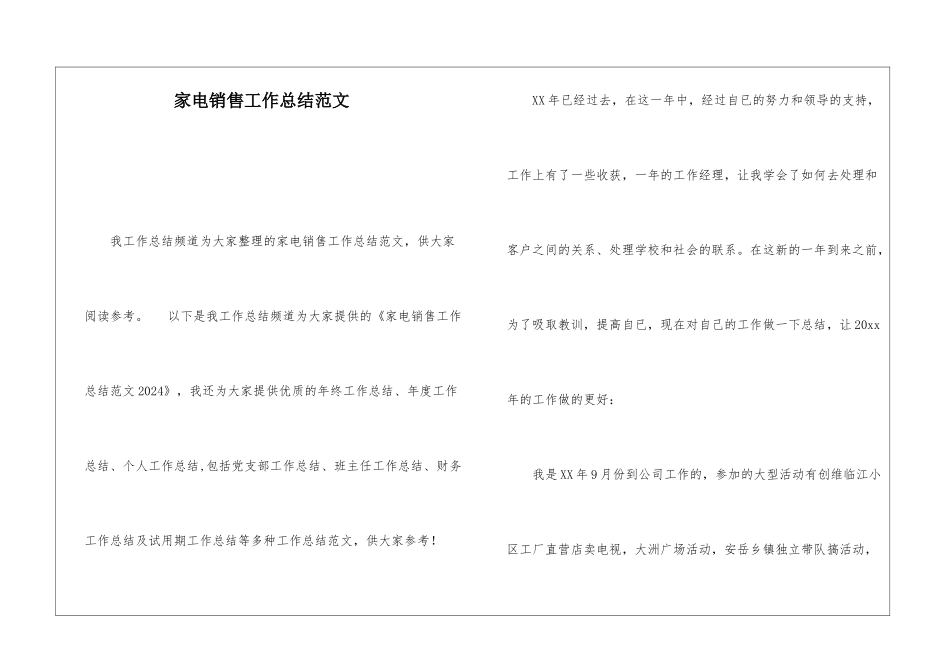 家电销售工作总结范文_第1页