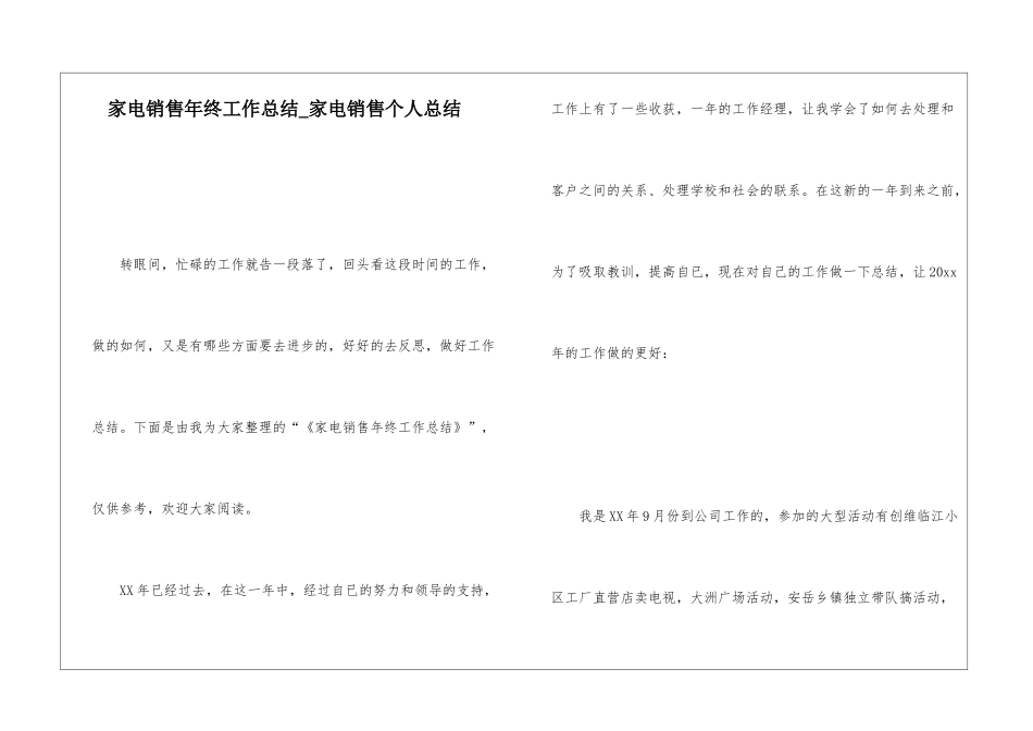 家电销售年终工作总结家电销售个人总结_第1页