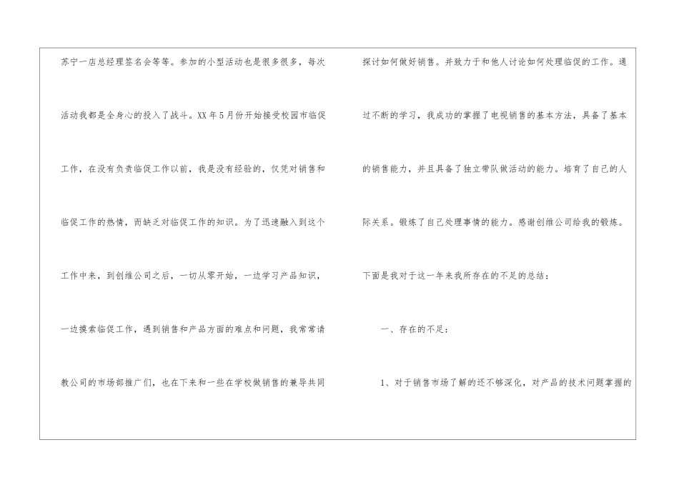 家电销售年终工作总结家电销售个人总结_第2页