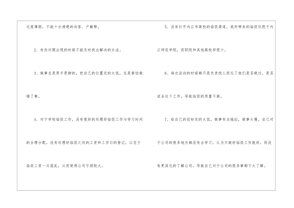 家电销售年终工作总结家电销售个人总结_第3页