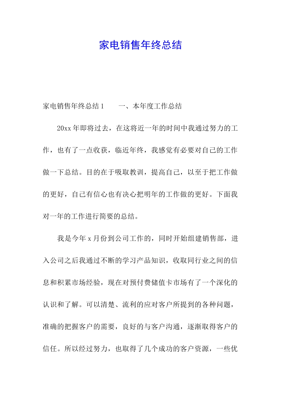 家电销售年终总结_第1页