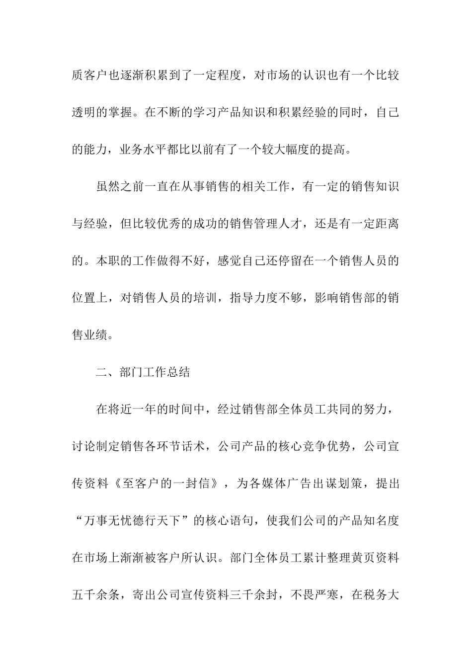 家电销售年终总结_第2页