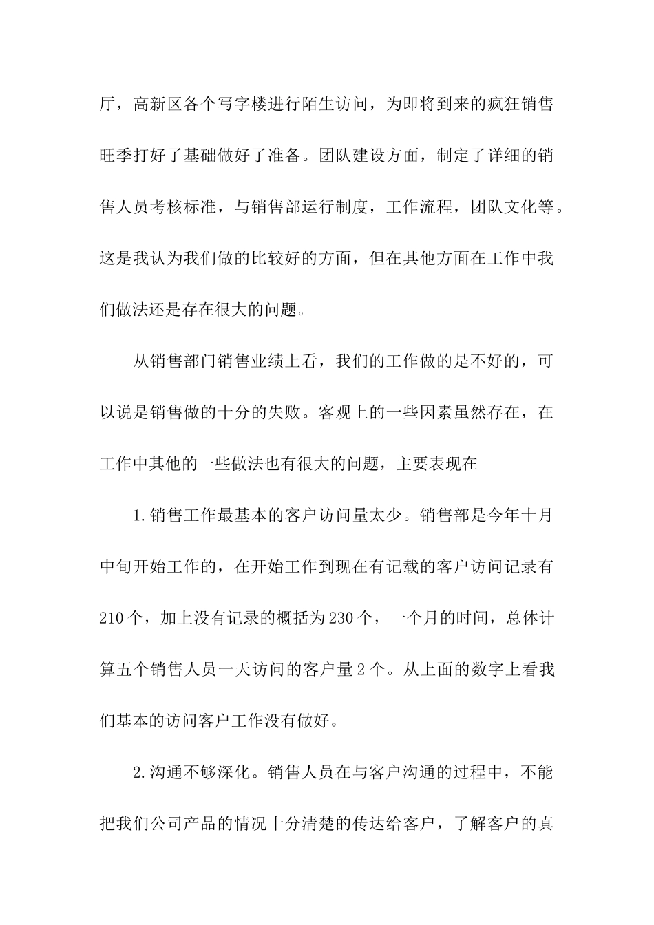 家电销售年终总结_第3页