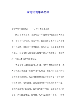 家电销售年终总结