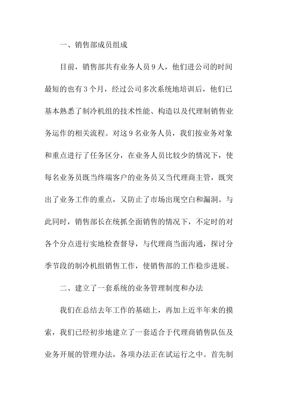 家电销售行业工作总结_第2页