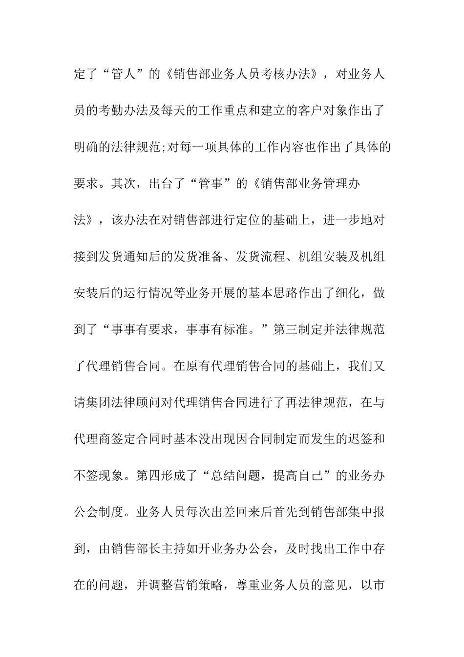 家电销售行业工作总结_第3页