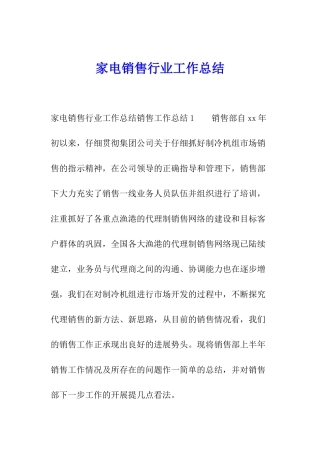 家电销售行业工作总结