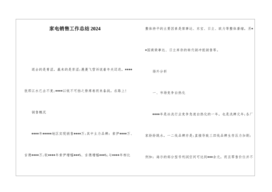 家电销售工作总结2024_第1页